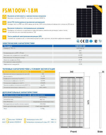 Солнечный модуль ФСМ-100 (ESBL)