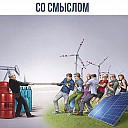Изображение со смыслом